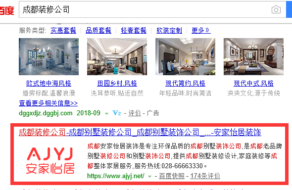 上海装修公司关键词排名案例.png
